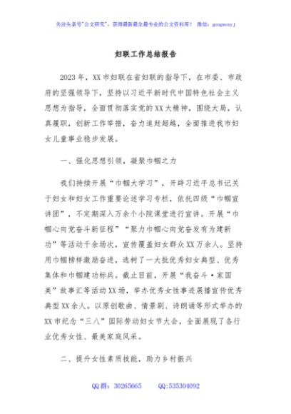 妇联工作总结报告