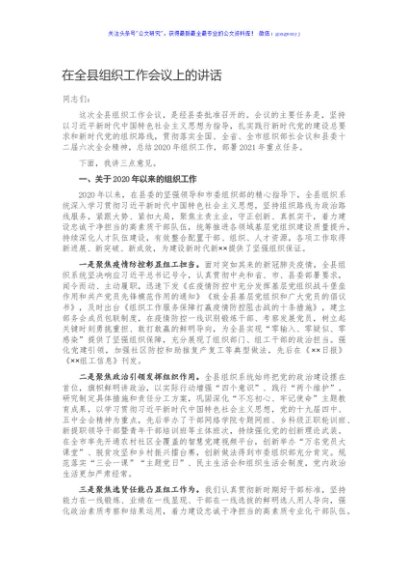 在全县组织工作会议上的讲话