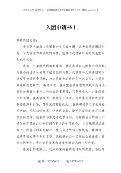 入团申请书1