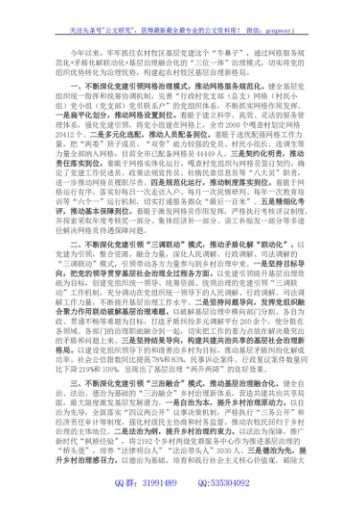 党建引领乡村基层治理经验交流材料