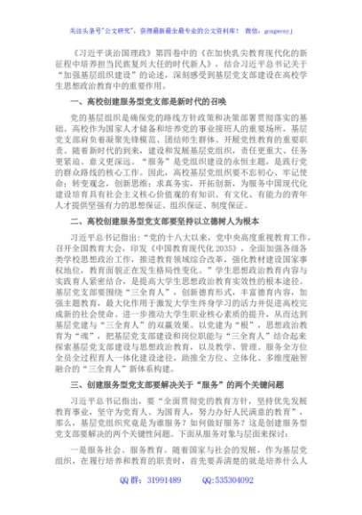 学习《谈治国理政》第四卷心得体会：铸魂育人创建高校服务型党支部