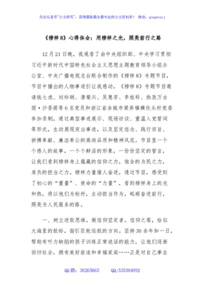 《榜样8》心得体会：用榜样之光，照亮前行之路