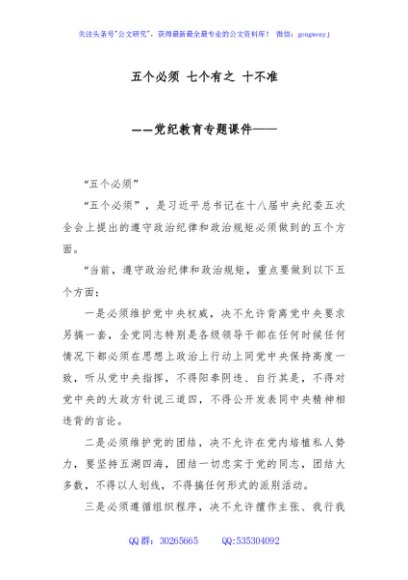 五个必须 七个有之 十不准