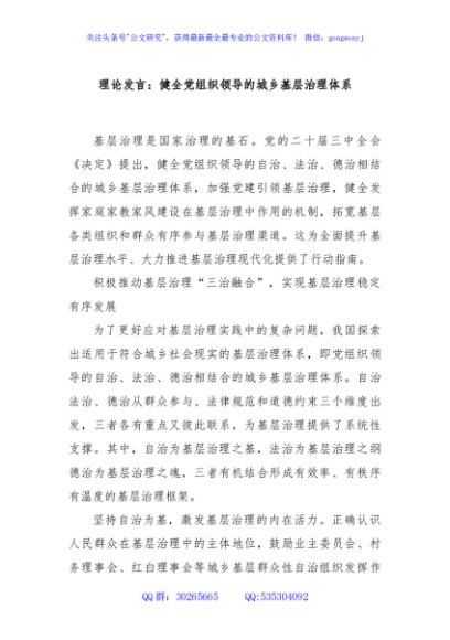 理论发言：健全党组织领导的城乡基层治理体系