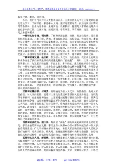 市委书记在省人大代表、政协委员培训会上的讲话
