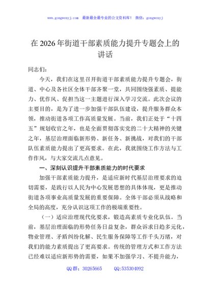 在2026年街道干部素质能力提升专题会上的讲话