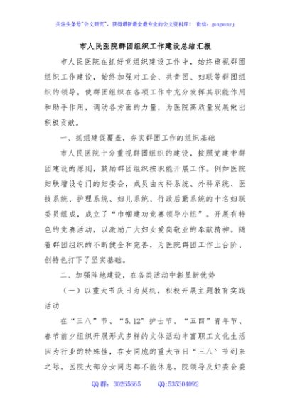 市人民医院群团组织工作建设总结汇报