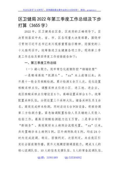 区卫健局2022年第三季度工作总结及下步打算