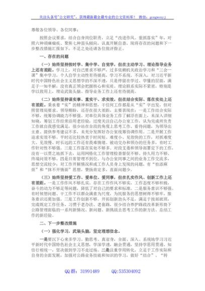 作风教育大整顿专题会议自我剖析材料