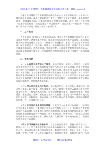 关于开展“不负韶华 与书同行”读书学习活动的通知