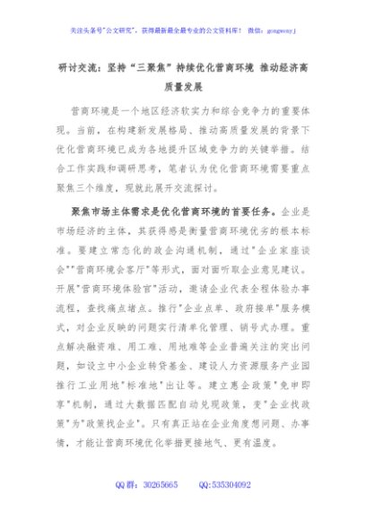 研讨交流：坚持“三聚焦”持续优化营商环境 推动经济高质量发展
