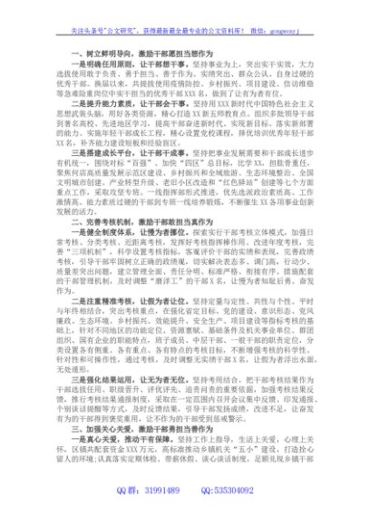 组织部长会议发言：激励出实招 干事有劲头