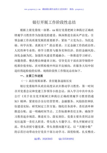 银行开展工作阶段性总结