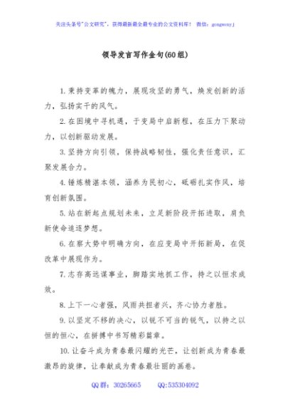 (60组)领导发言写作金句