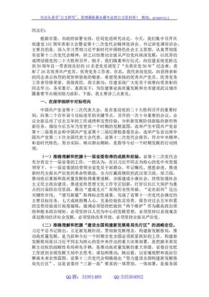 在省第十二次党代会精神宣讲会、书记讲党课培训会上的讲