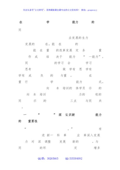在全市2025年秋季学期年轻干部政治能力提升班上的讲话