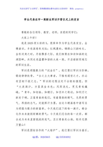 学生代表在市一高新生军训开营仪式上的发言