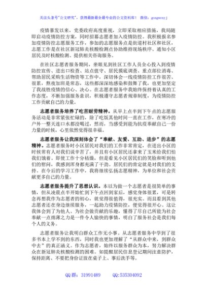 抗疫志愿者服务交流发言材料