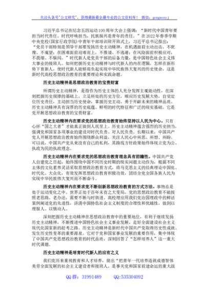 高校思想政治教育材料：用历史主动精神培育时代新人
