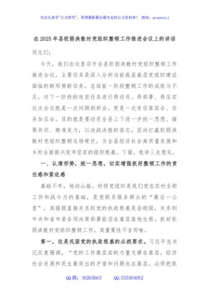 在2025年县软弱涣散村党组织整顿工作推进会议上的讲话