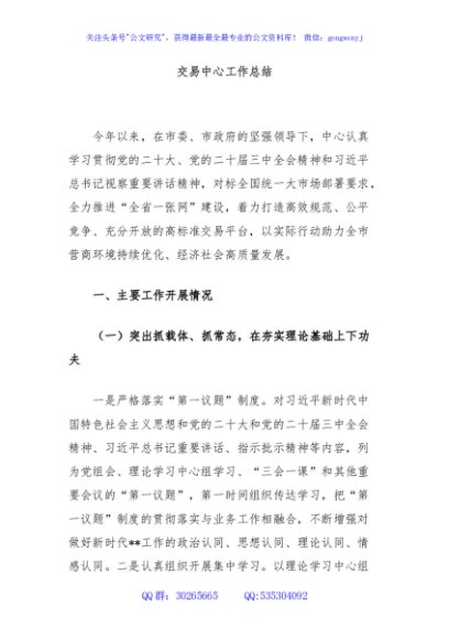 交易中心工作总结