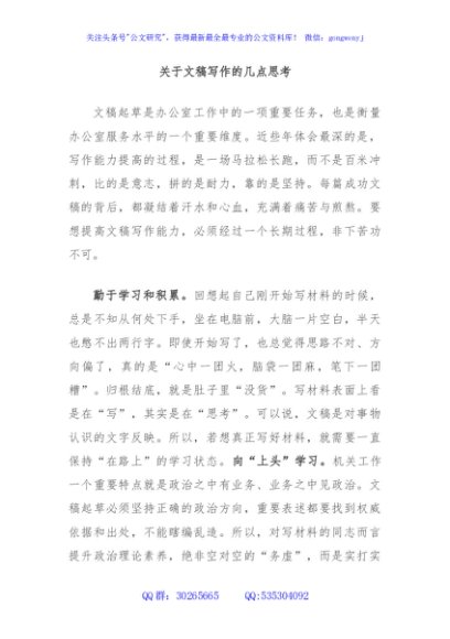 关于文稿写作的几点思考