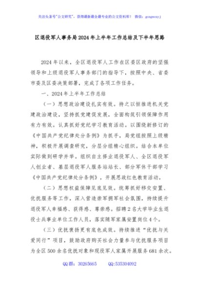 区退役军人事务局2024年上半年工作总结及下半年思路