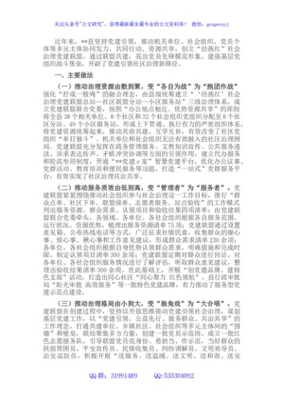 社区党建联盟工作经验交流材料