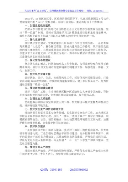 社区服务中心2022年工作要点