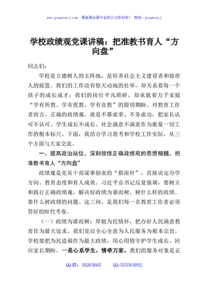 学校政绩观党课讲稿：把准教书育人“方向盘”