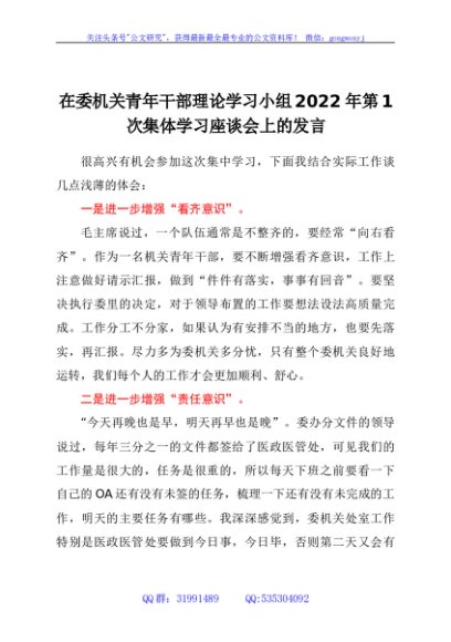 在委机关青年干部理论学习小组2022年第1次集体学习座谈会上的发言