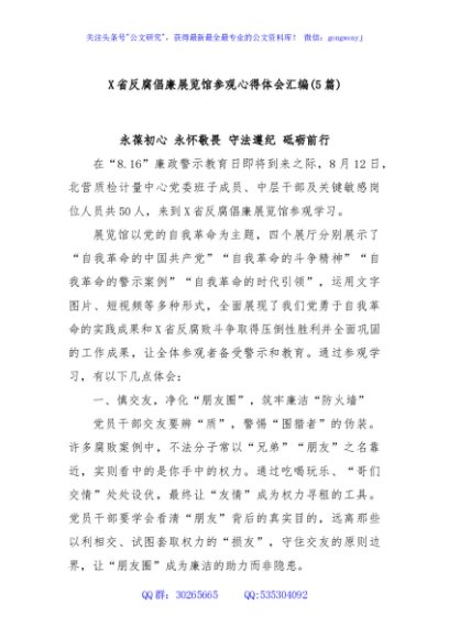 (5篇)X省反腐倡廉展览馆参观心得体会汇编
