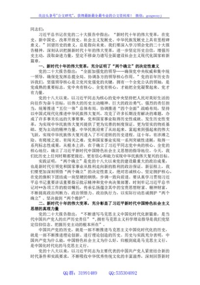 党课讲稿：深刻把握新时代十年的伟大变革重大历史意义