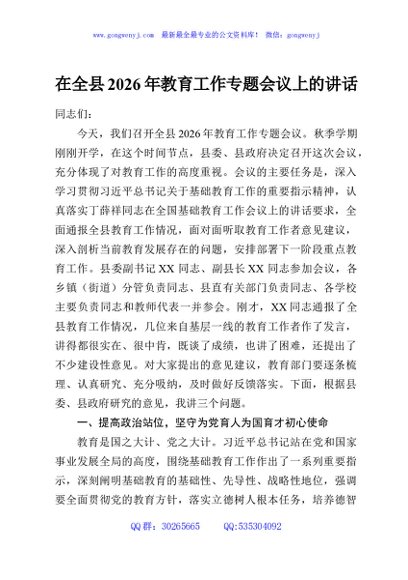 在全县2026年教育工作专题会议上的讲话