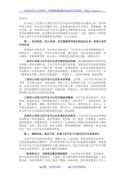 在全区学习重要讲话专题学习班开班式上的讲话