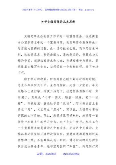 关于文稿写作的几点思考