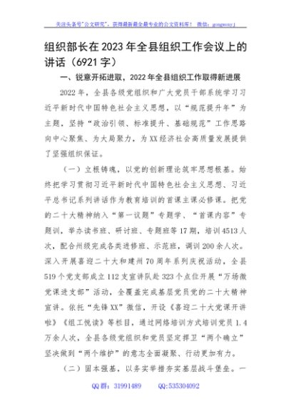 组织部长在2023年全县组织工作会议上的讲话