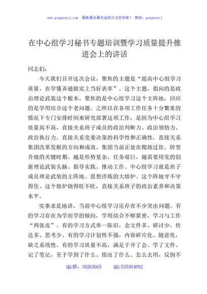 在中心组学习秘书专题培训暨学习质量提升推进会上的讲话