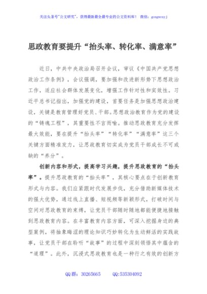 思政教育要提升“抬头率、转化率、满意率”
