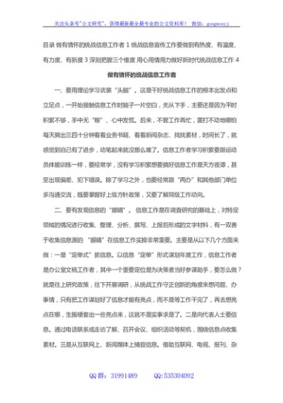 全市统一战线信息宣传工作半年讲评会交流发言汇编（3篇）