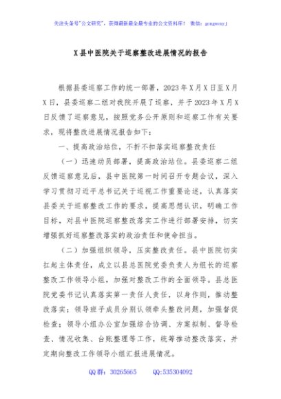 X县中医院关于巡察整改进展情况的报告