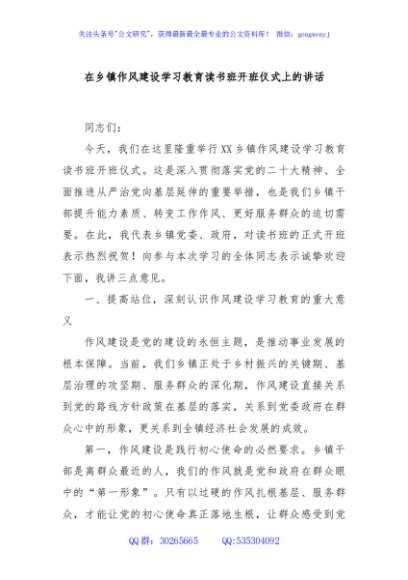 在乡镇作风建设学习教育读书班开班仪式上的讲话