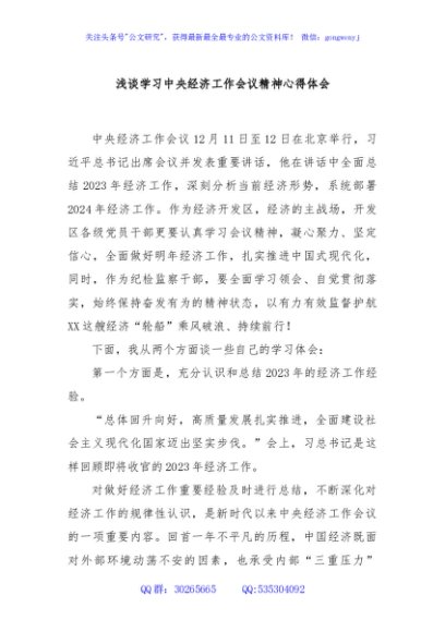 浅谈学习中央经济工作会议精神心得体会