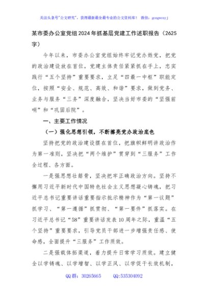 某市委办公室党组2024年抓基层党建工作述职报告（2625字）