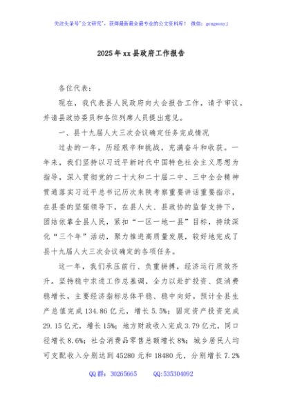 2025年xx县政府工作报告