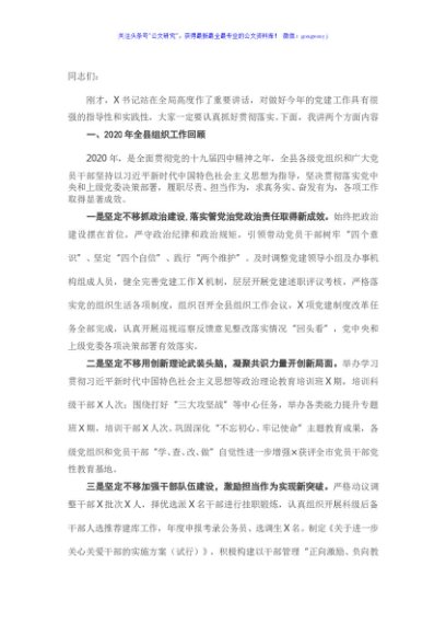 在全县党建工作会议上的讲话