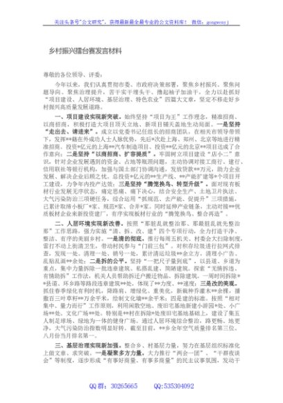 乡村振兴擂台赛发言材料