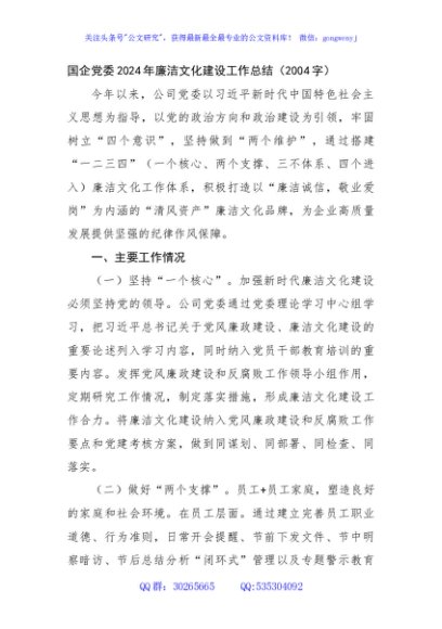 国企党委2024年廉洁文化建设工作总结（2004字）