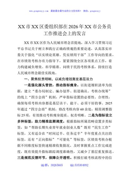 XX市XX区委组织部在2026年XX市公务员工作推进会上的发言