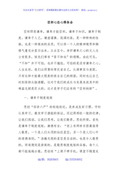 空杯心态心得体会